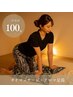【ご新規様限定】全身ストレッチ&リフレッシュ 100分 ¥15000→12000