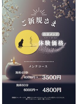 自分メンテ/ご新規さま限定！お得なクーポン