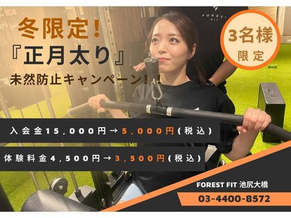 フォレストフィット 池尻大橋店(FOREST FIT)の写真