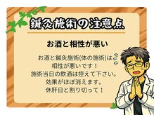 健美庵/良くなるために守って欲しい事。