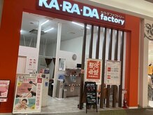 カラダファクトリー イオンタウン守谷店の雰囲気（【つくばエクスプレス守谷駅　徒歩10分】オレンジのロゴが目印★）