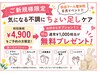【6月限定!ご新規様特典♪】根本改善×選べるちょい足しケアプレゼント◎