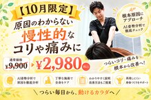 ナオル整体 名古屋金山院(NAORU整体)