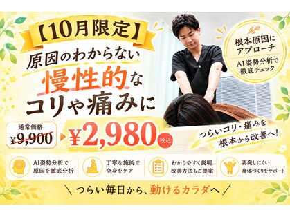 ナオル整体 名古屋金山院(NAORU整体)の写真