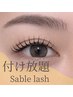 【15・16日来店限定】セーブル付け放題50分◆新規￥5580→￥5380