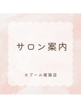 カブール 姫路店/☆サロン雰囲気☆