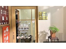 漢方アロマサロン 大森/