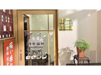 漢方アロマサロン 大森/