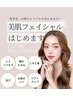【美肌光フェイシャル】初回お試し 通常7,000円→初回限定3,500円