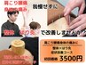 【２回目までこの料金】腰痛肩こりに！整体×はり灸 症状改善￥6500→￥3500