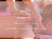 ハリキュア(H.a.r.i C.u.r.e.)