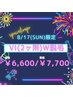 【8/17限定ゲリラクーポン】VI2ヶ所女性6,600/男性7,700W脱毛　※遅刻厳禁※