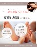 【夏疲れ解消クーポン♪】むくみ解消血流UP♪足リフレ＆ドライヘッド100分