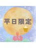 【平日限定】ドライヘッドスパ45min+眼筋ほぐし15min ¥7860→¥5890
