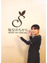 仙豆のちから 札幌琴似店&nbsp;山越 