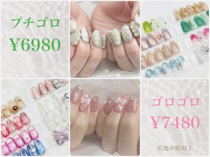 爪処 中野坂上の写真