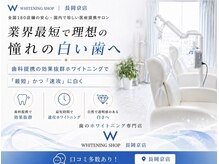 ホワイトニングショップ 長岡京店の雰囲気（歯科提携ホワイトニング／長岡京・向日市・大山崎ホワイトニング）
