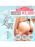 ■人気NO.3■20代から始める介護脱毛【VIO脱毛】