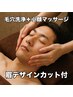 マッサージ付【身だしなみ眉カットセット】40分　9,300円（会員7,340円）