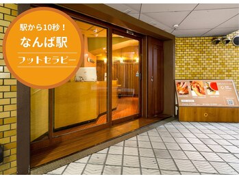 フットセラピーなんば店