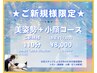 【ご新規様特別価格】全身+お顔頭皮マッサージ美容整体110分 ¥11,000→¥8,000