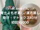 カランコエ(KALANCHOE)の写真/【黄土よもぎ蒸し/漢方蒸し】オーダーメイド調合★5000円~肌トラブル改善/ダイエット&免疫力UP×透明感UP!