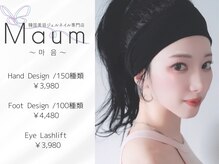 マウム(Maum)の雰囲気（リーズナブルな価格です♪）