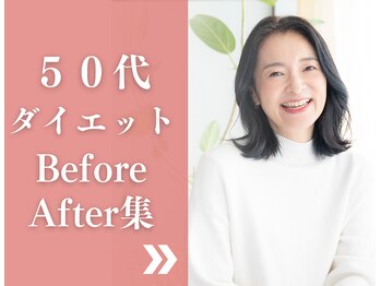 なかしま鍼灸整骨院/50代ダイエットBefore After