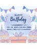 《LINE会員様限定》お誕生日月2000円OFF