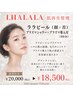 ララピール肌管理(首,全顔)プラズマシャワー+プラズマ導入【肌質改善】80分