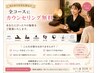 【カウンセリング】メニューが決まっていない方向け