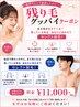 《残り毛グッバイ》11000