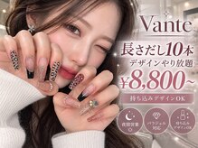 ヴァンテ 寝屋川(Vante)