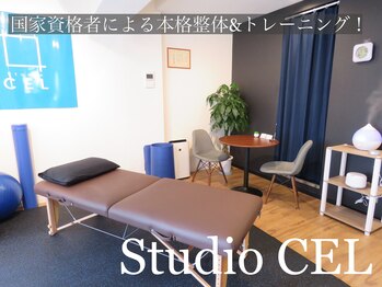 スタジオセル(Studio CEL)(東京都中野区)