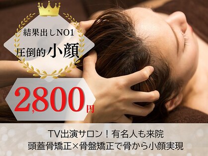 美容整体ウェリナ 名駅院の写真