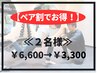 【ペア割】一緒でお得★体型分析×パーソナルトレーニング 90分2人で¥3,300