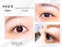 マウム(Maum)の雰囲気（豊富なロットで韓国まつ毛パーマ！マスカラパーマも施術可能☆）
