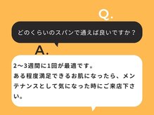 ゴクラク(GokuRaku)/どのくらいのスパンで通うの？？