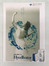 ところ整体院 所沢駅前店/当院の高濃度水素『HelixJapan』