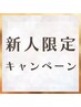 【新人限定】メンズSHR脱毛★全身（VIO含む・髭脱毛は選択可能）　¥25,000-