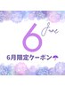 ★6月限定★ 全身ボディマッサージ（ヘッド込）60分　￥7500→￥7300