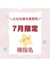 【7月限定！椿指名】ヘッド50分+ドライシャンプー付き→￥6,500