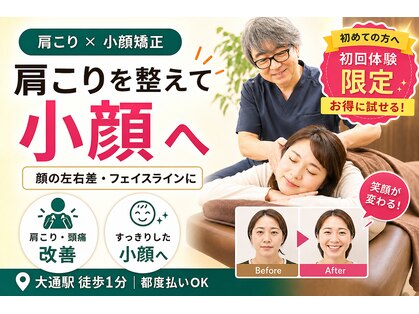 札幌ビープラス肩こり整体院プレミアム(PREMIUM)の写真