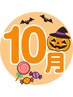 推す【10月限定】整体45分＋ネックオイル10分+ヘッドスパ15分計70分 
