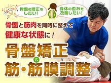 ビバ骨盤接骨院 三条寺町院(VIVA)/骨盤・筋・筋膜調整 