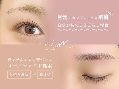 エイム(eim)の写真