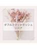 【リペア】バインドロック（1時間¥5,000）