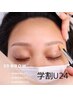 【学割U24】アイブロウWAX脱毛＋まつ毛パーマ8600円→7900円