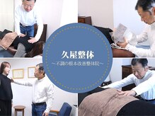 久屋整体