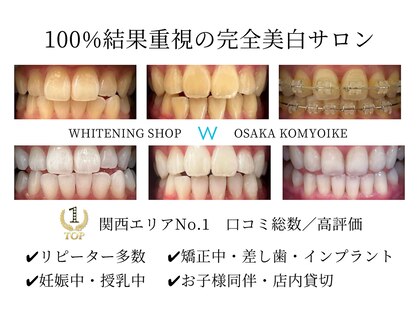 ホワイトニングショップ 光明池店の写真
